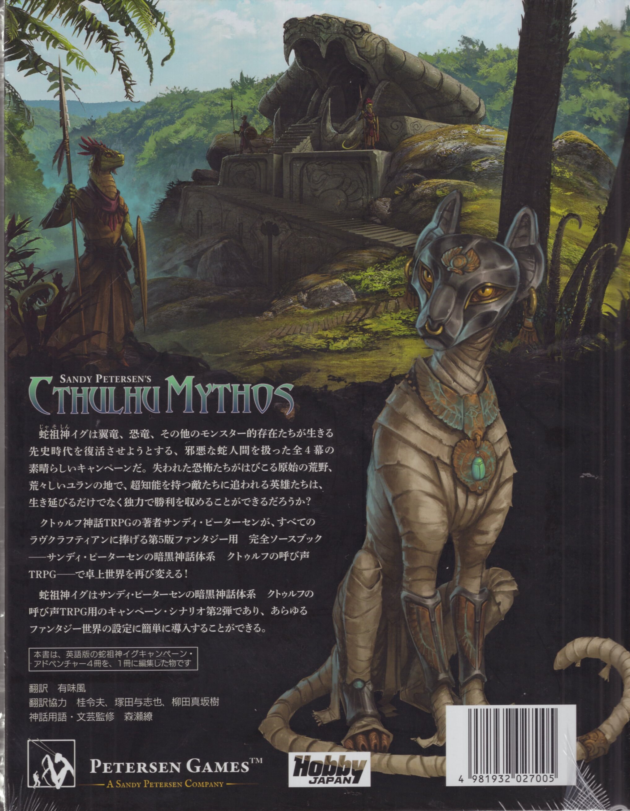 一つの指輪：指輪物語TRPG スターターセット』、『蛇祖神イグ