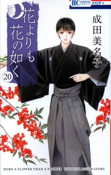 白泉社 花とゆめコミックス 成田美名子 花よりも花の如く まんだらけ Mandarake 白泉社 花とゆめコミックス 成田美名子 花よりも花の如く まんだらけ Mandarake