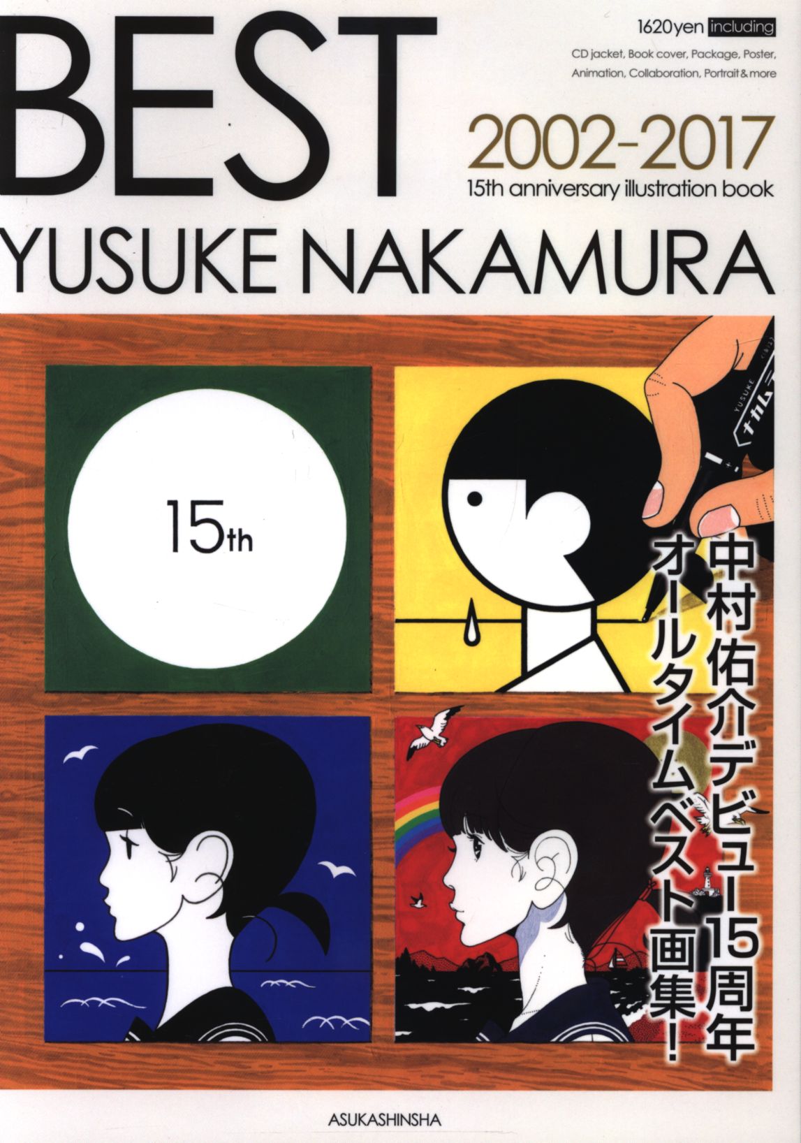 Best 中村佑介画集 まんだらけ Mandarake Best 中村佑介画集 まんだらけ Mandarake