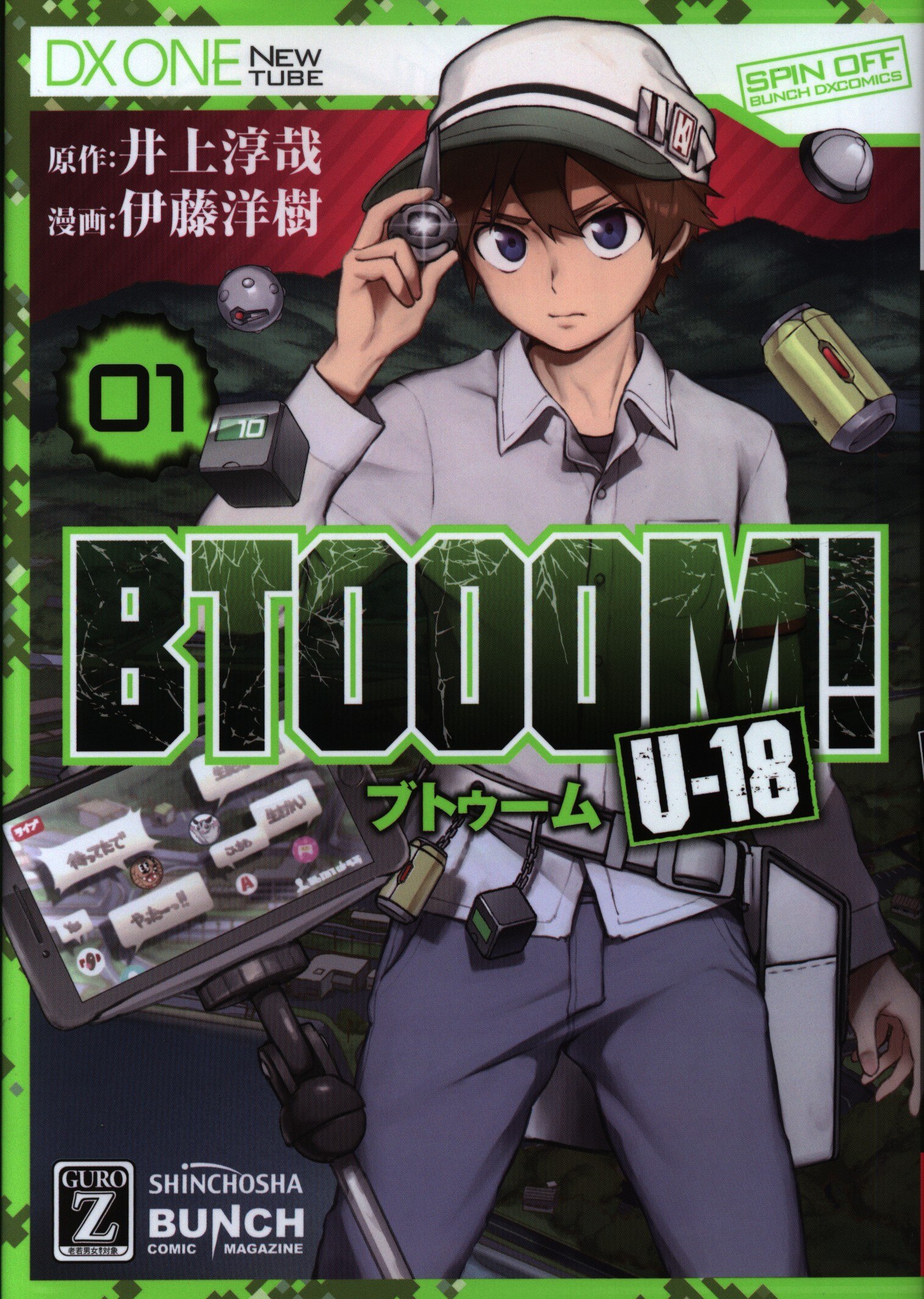 新潮社 バンチコミックス 伊藤洋樹 Btooom U 18 1 まんだらけ Mandarake