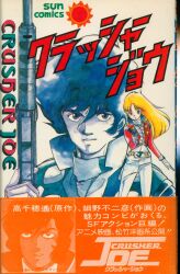 若木書房 ジュニア・コミックス わたなべまさこ サ・セ・パリ