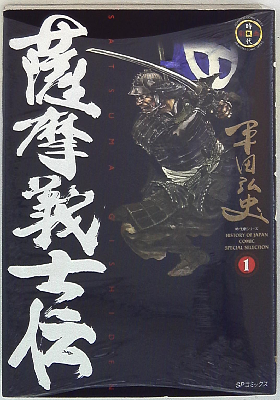 リイド社 Spコミックス 平田弘史 薩摩義士伝 1 まんだらけ Mandarake リイド社 Spコミックス 平田弘史 薩摩義士伝 1 まんだらけ Mandarake