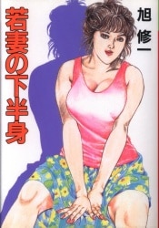【保証書付】 久保書店 ワールドコミックス 早見純 『マドンナのしずく 青年漫画