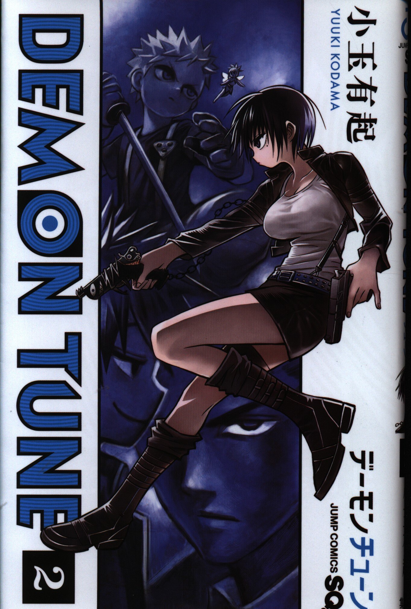 集英社 ジャンプコミックス 小玉有起 Demon Tune 2 まんだらけ Mandarake 集英社 ジャンプコミックス 小玉有起 Demon Tune 2 まんだらけ Mandarake