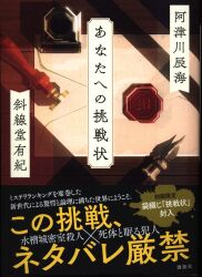 阿津川辰海/斜線堂有紀