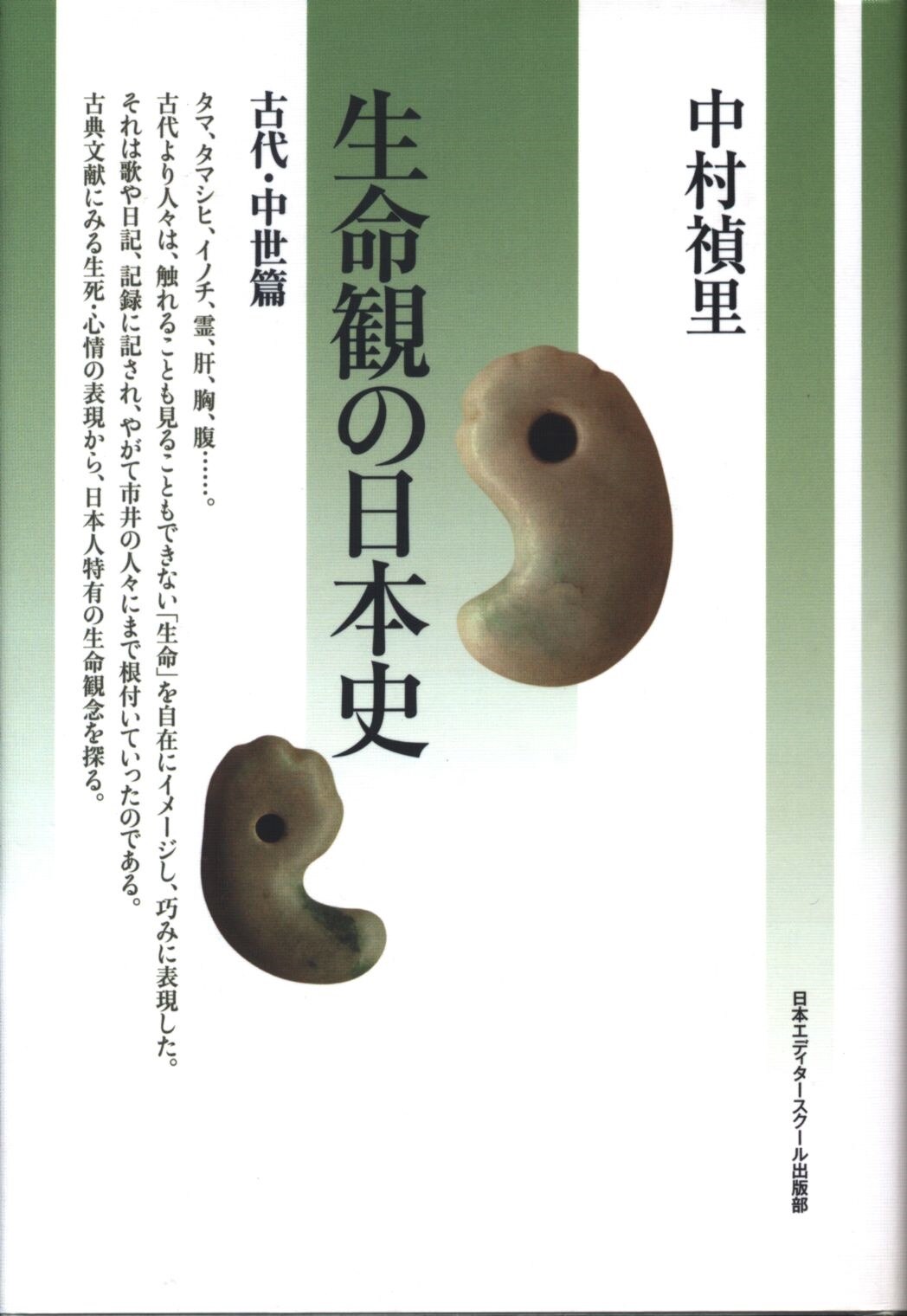 Teiri Nakamura Japan History Of Life View Ancient Medieval Edition Mandarake 在线商店