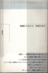 阿部日奈子