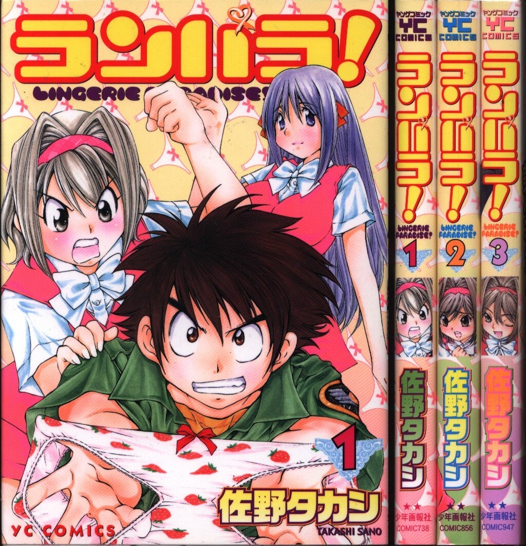 佐野タカシ ランパラ 全3巻 セット まんだらけ Mandarake 佐野タカシ ランパラ 全3巻 セット まんだらけ Mandarake