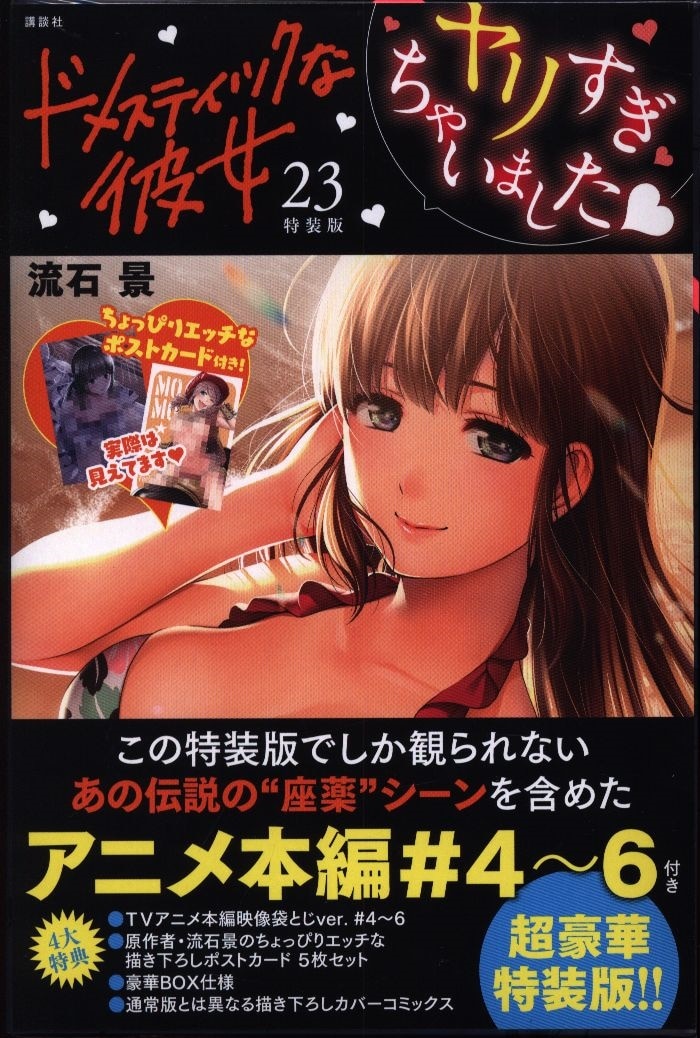 講談社 週刊少年マガジンkc 流石景 ドメスティックな彼女 特装版 23 まんだらけ Mandarake