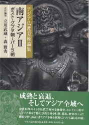 アジア仏教美術論集