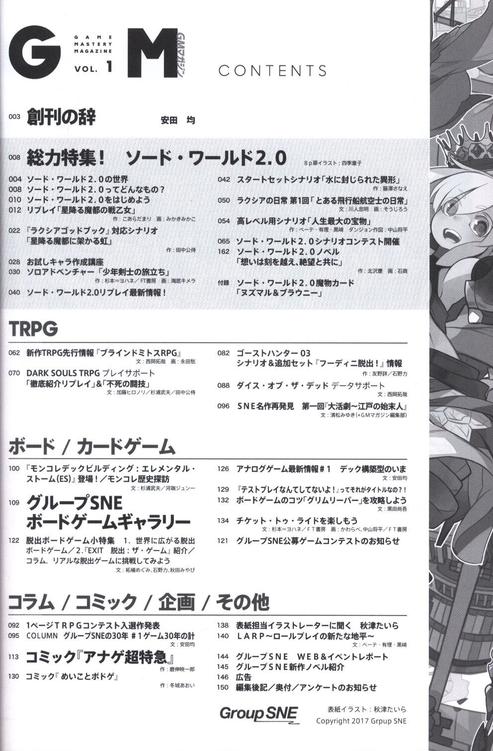 Group Sne Gm Magazine 1 Mandarake Online Shop