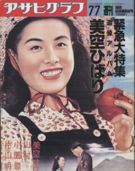 週刊アサヒグラフ 1989/7/7