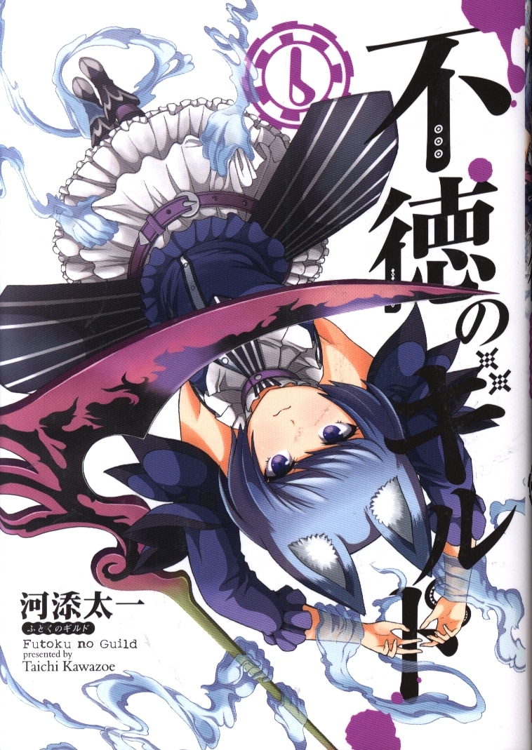 Manga, Futoku no Guild ( show all stock )