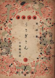 愛育文庫 3