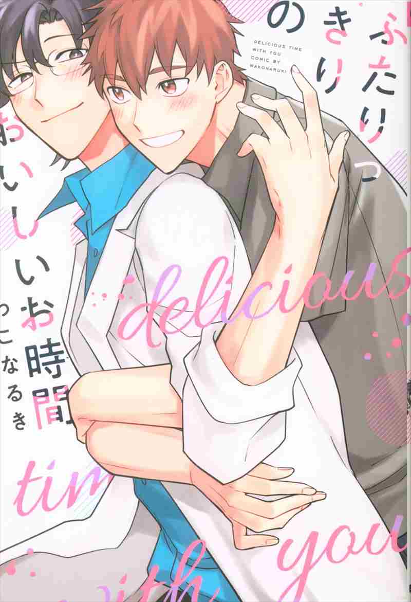 Julian Publishing G Lish Comics Wako Naruki Delicious Time Of Futari Kkiri Mandarake Online Shop Julian Publishing G Lish Comics Wako Naruki Delicious Time Of Futari Kkiri Mandarake Online Shop
