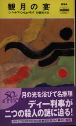 まんだらけ通販 小説 ジュブナイル ロバート ファン ヒューリック まんだらけ通販 小説 ジュブナイル ロバート ファン ヒューリック