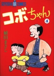 まんだらけ通販 コボちゃん