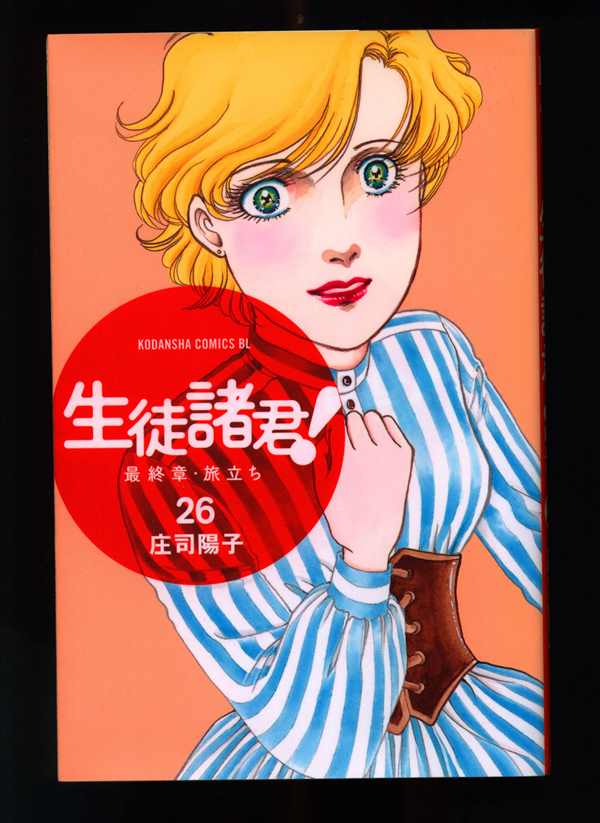 講談社 ビーラブkc 庄司陽子 生徒諸君 最終章 旅立ち 26 まんだらけ Mandarake 講談社 ビーラブkc 庄司陽子 生徒諸君 最終章 旅立ち 26 まんだらけ Mandarake
