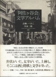 青柳いづみこ/河本三郎 監修