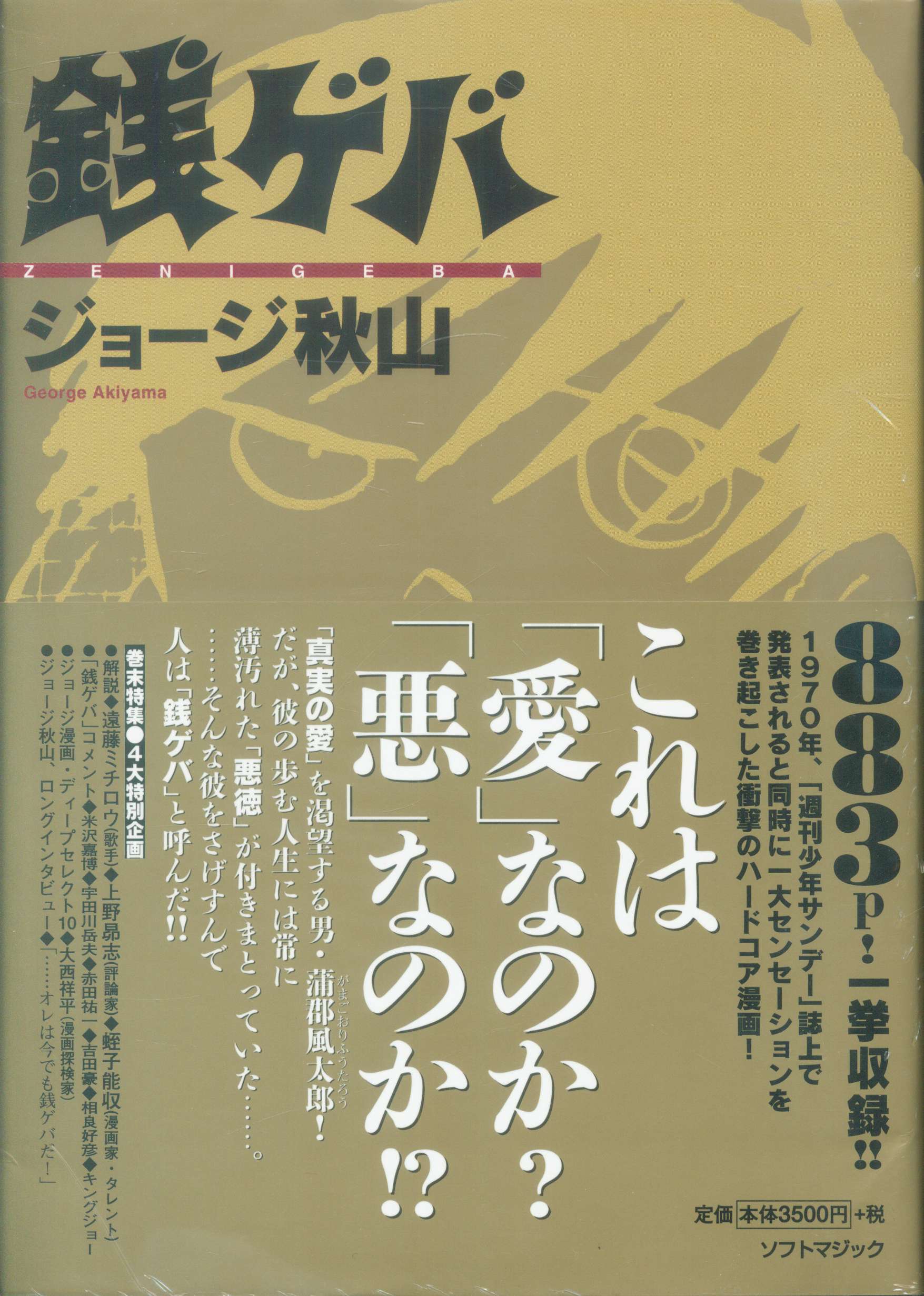 ソフトマジック マジカルコミックス ジョージ秋山 銭ゲバ 帯付 まんだらけ Mandarake ソフトマジック マジカルコミックス ジョージ秋山 銭ゲバ 帯付 まんだらけ Mandarake