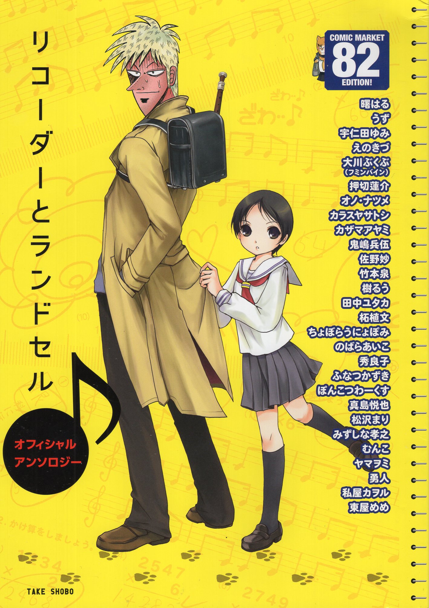 Takeshobo Recorder And Randsell And Akagi Kuu N Recorder And Randsell Official Anthology Comic Market Edition Mandarake 在线商店 Takeshobo Recorder And Randsell And Akagi Kuu N Recorder And Randsell Official Anthology Comic Market Edition Mandarake 在线商店