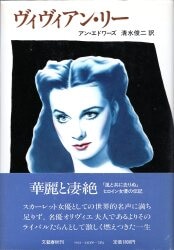 アン・エドワーズ