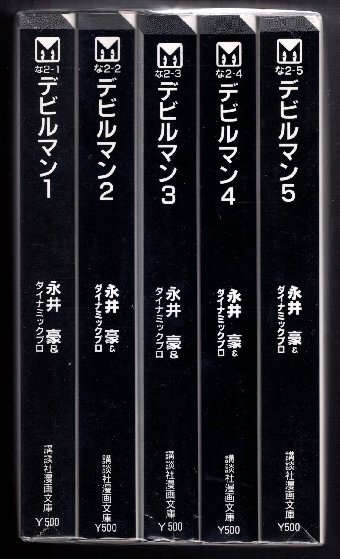 講談社 講談社漫画文庫 永井豪 デビルマン 新装文庫版 全5巻 再版セット まんだらけ Mandarake