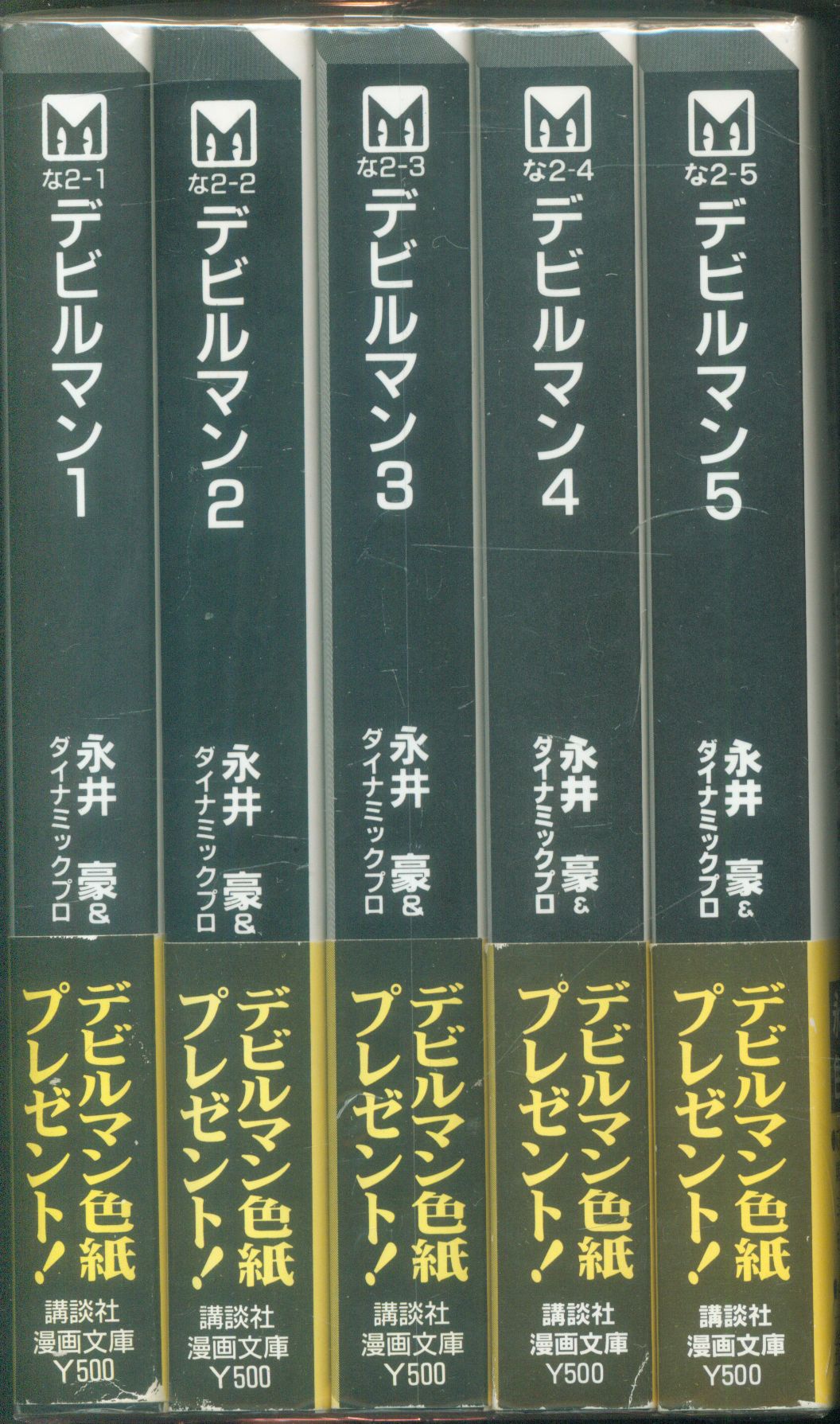講談社 講談社漫画文庫 永井豪 デビルマン 新装文庫版 全5巻 セット まんだらけ Mandarake