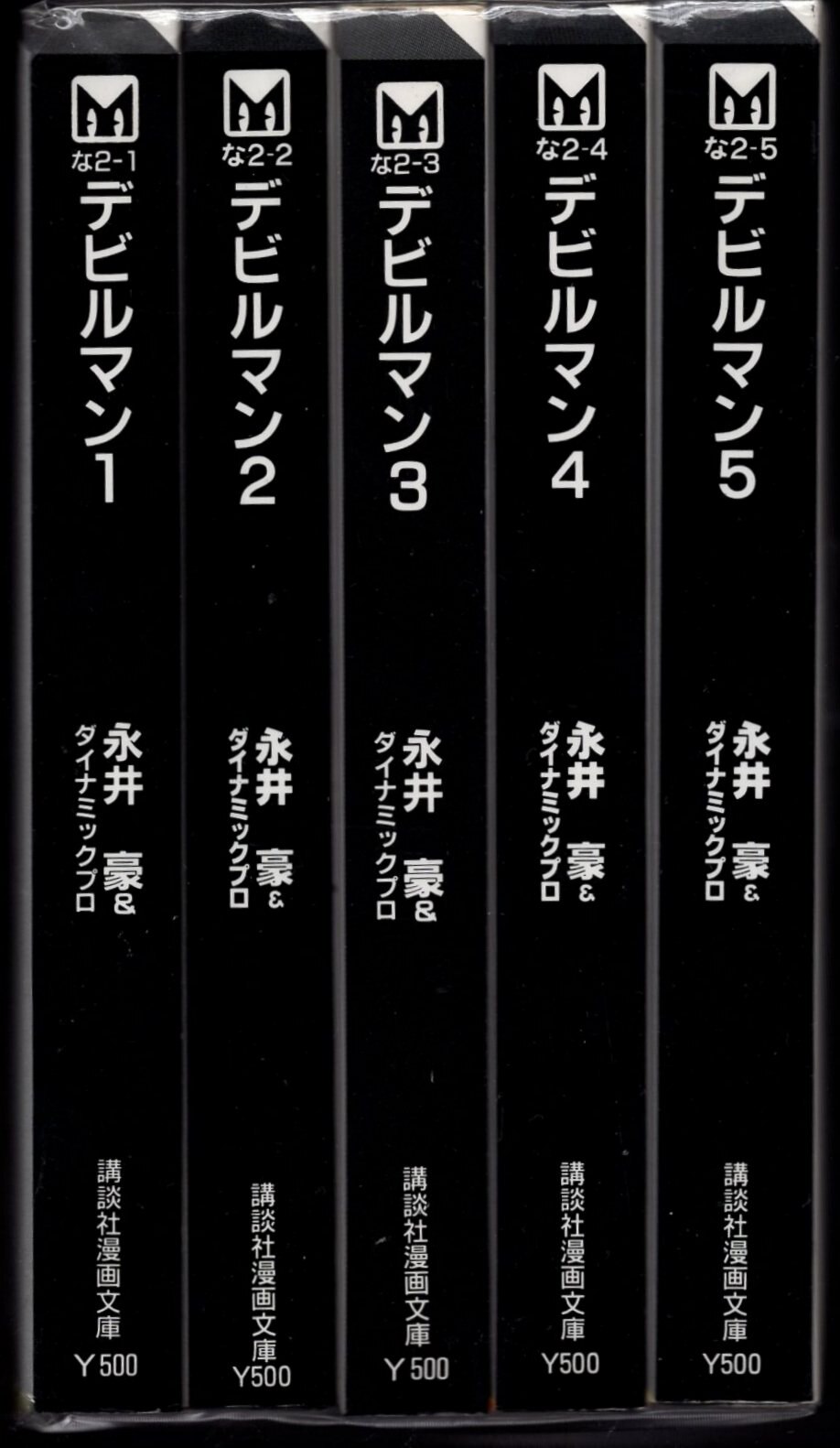 講談社 講談社漫画文庫 永井豪 デビルマン 新装文庫版 全5巻 再版セット まんだらけ Mandarake