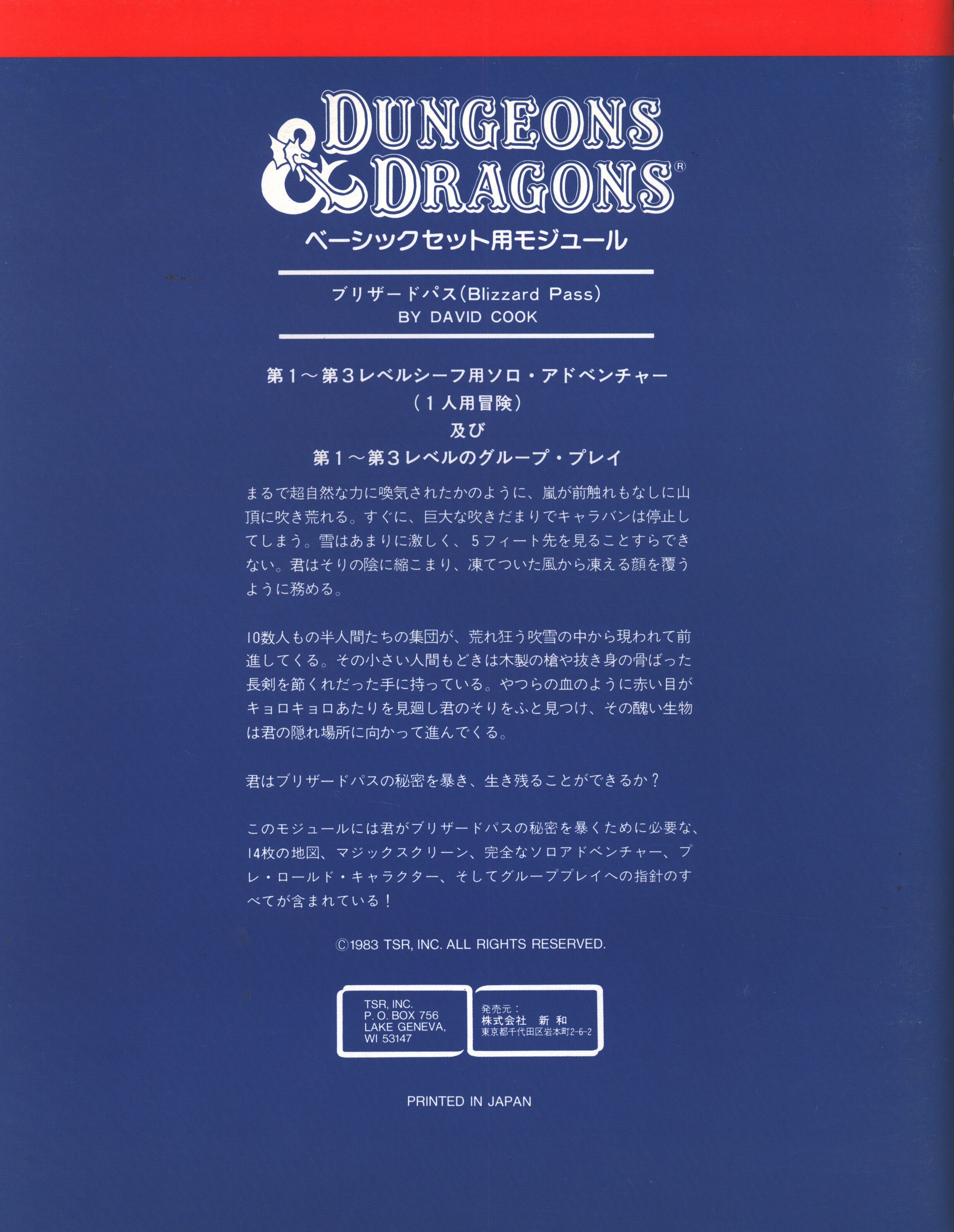 新和 D＆Dダンジョンズアンドドラゴンズ ベーシックセット用
