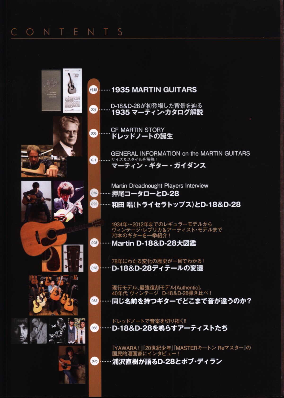 マーティン D-18 & D-28 永久保存ガイド 晋遊舎 ムック 趣味