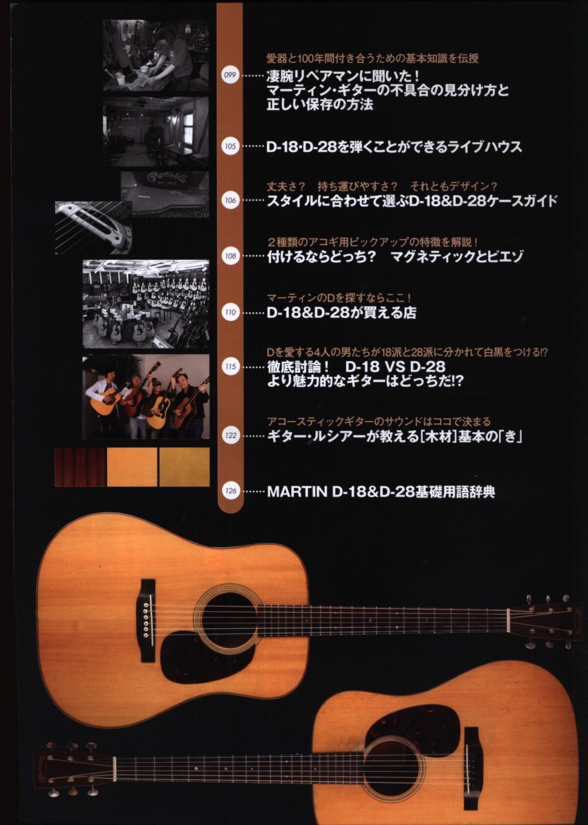 マーティン D-18 & D-28 永久保存ガイド 晋遊舎 ムック