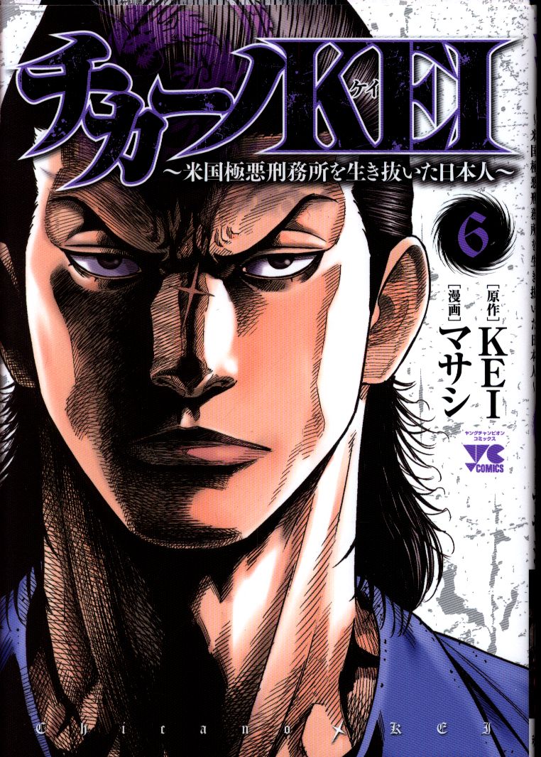 Akita Shoten Young Champion Comics Masashi Chicano Kei The United States Villainy Prison Survived Japan S 1 6 Mandarake Online Shop Akita Shoten Young Champion Comics Masashi Chicano Kei The United States Villainy Prison Survived Japan S 1 6 Mandarake Online Shop