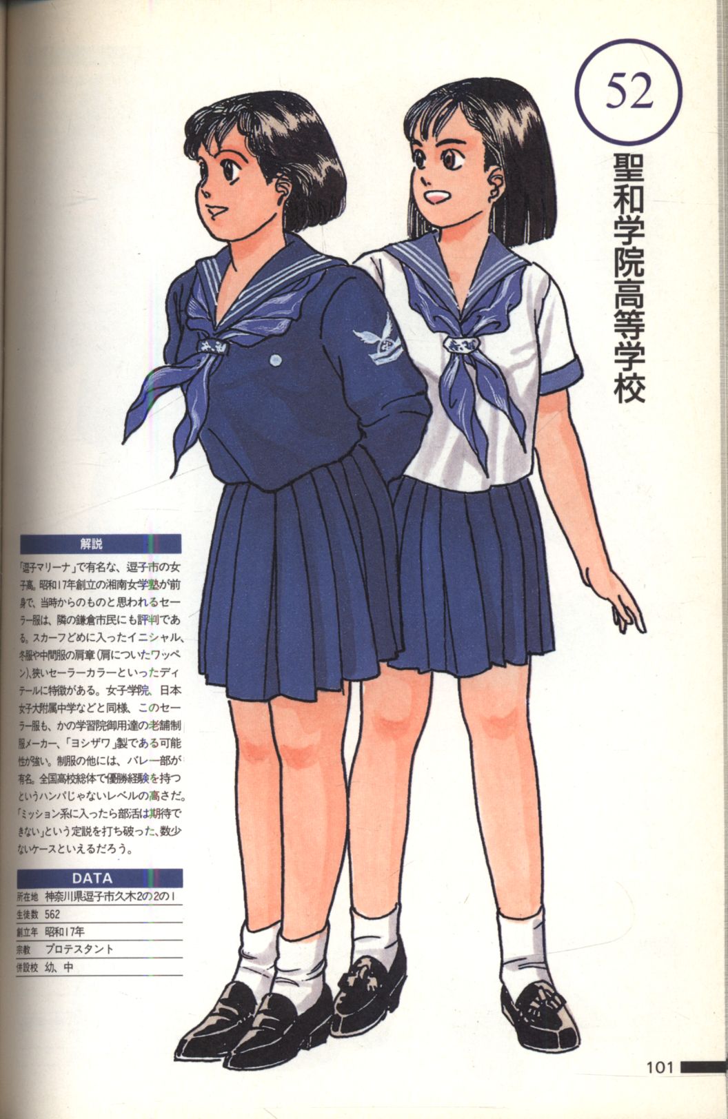 制服図鑑」通信 全3巻揃い 森伸之と図鑑舎 - メルカリ
