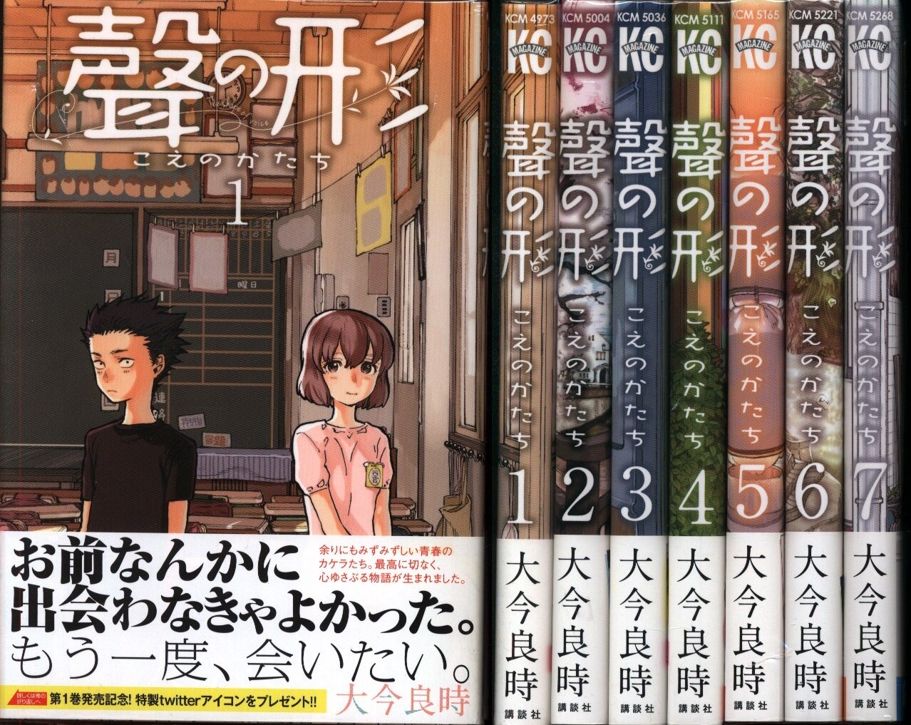 大今良時 聲の形 全7巻 セット(帯付) まんだらけ Mandarake