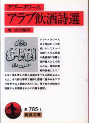 アブー・ヌワース