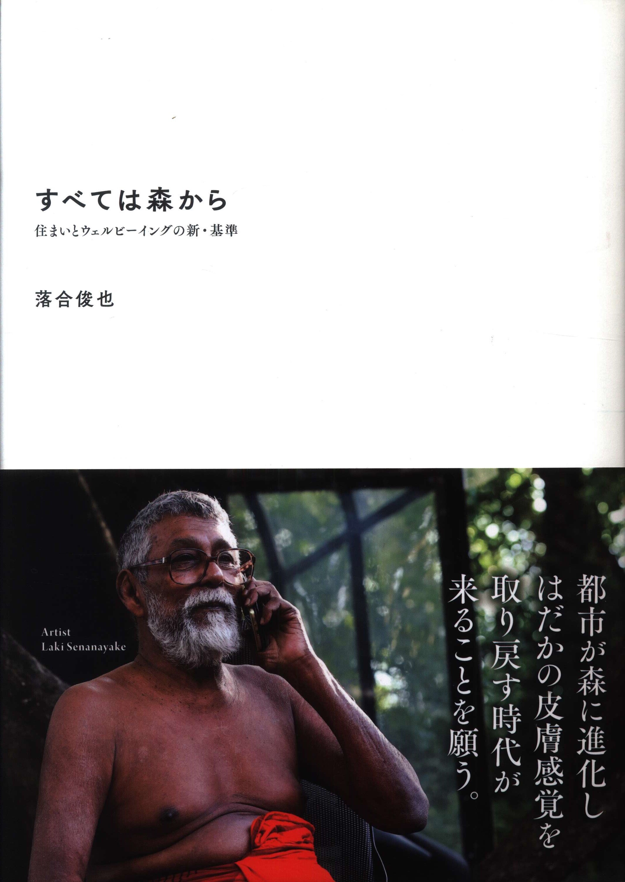 落合俊也 すべては森から | まんだらけ Mandarake