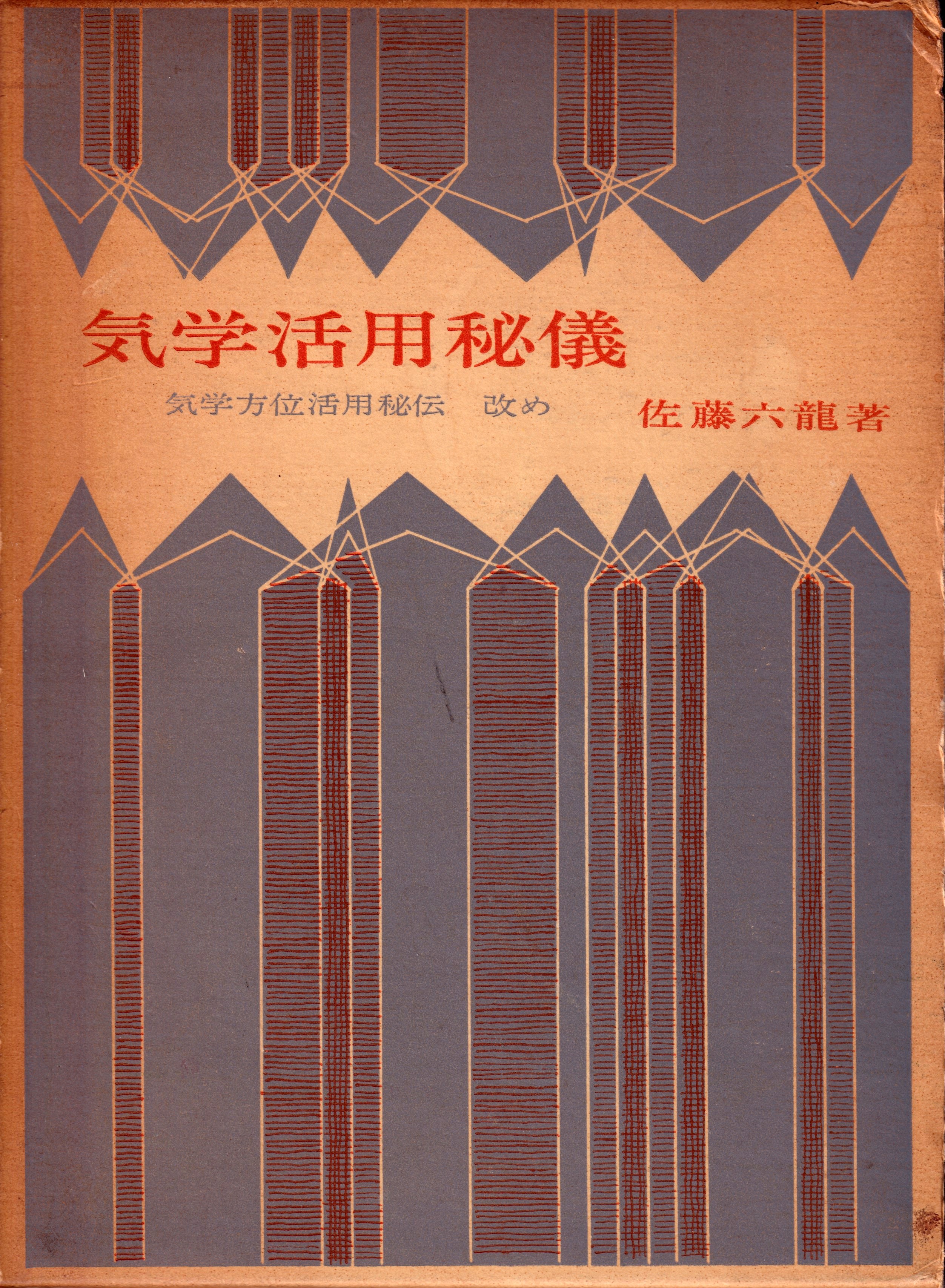 Rokuryu Sato Kigaku Utilization Secrets | Mandarake Online Shop