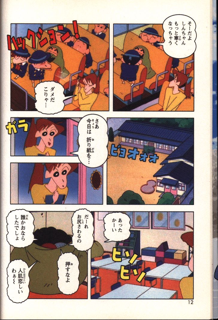双葉社 アクションコミックス フィルムコミック クレヨンしんちゃんtheアニメ 謎の美女とスキー教室だゾ 10