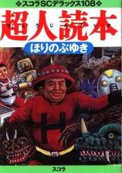 まんだらけ通販 Sahra コミック ライトノベル ほりのぶゆき まんだらけ通販 Sahra コミック ライトノベル ほりのぶゆき