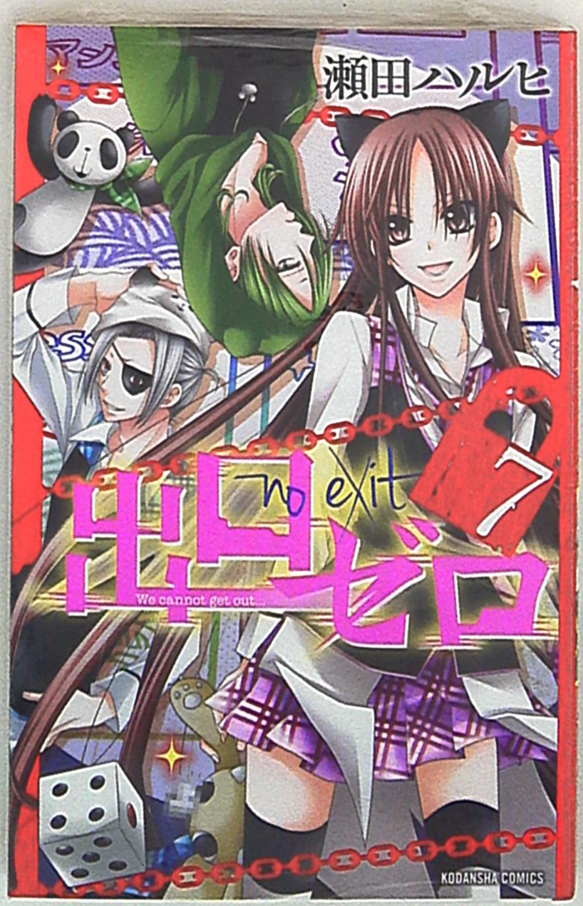 講談社 なかよしkc 瀬田ハルヒ 出口ゼロ 7 まんだらけ Mandarake 講談社 なかよしkc 瀬田ハルヒ 出口ゼロ 7 まんだらけ Mandarake