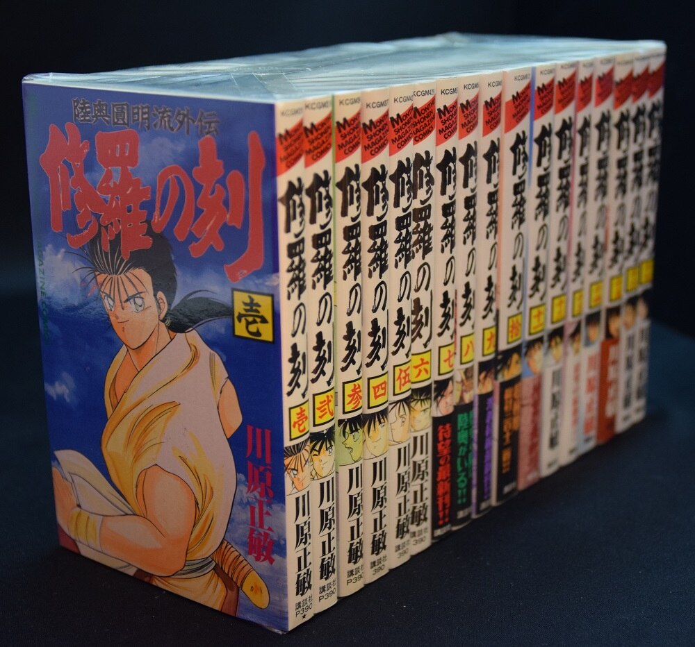 川原正敏 修羅の刻 全17巻 セット まんだらけ Mandarake