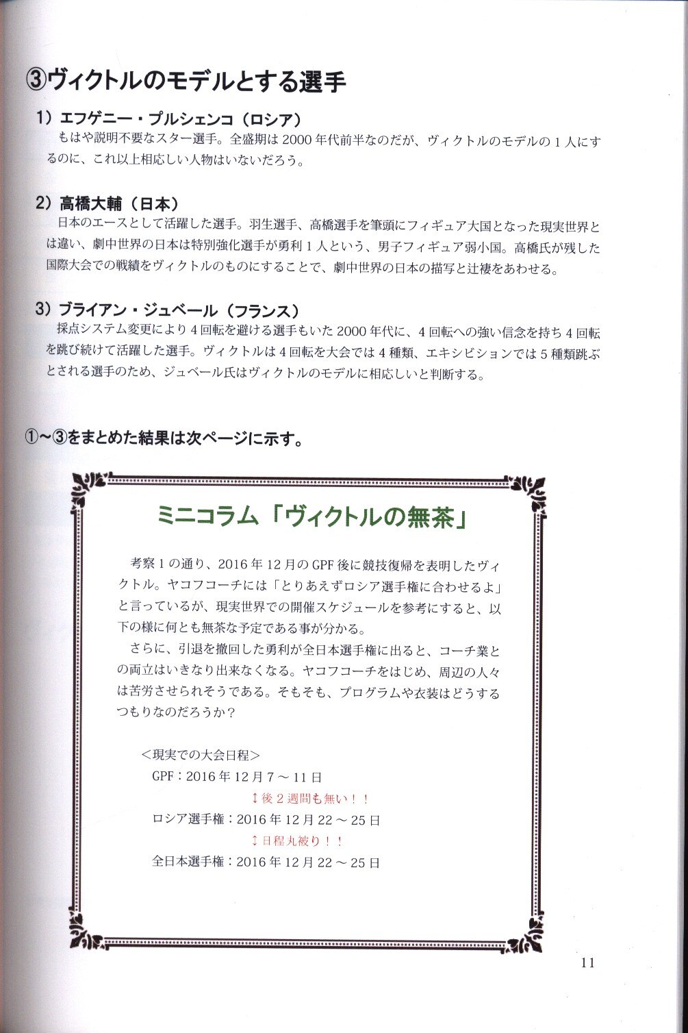 Office Carry Jim Carrey Yuri On Ice Consideration Collection Mandarake Online Shop Office Carry Jim Carrey Yuri On Ice Consideration Collection Mandarake Online Shop