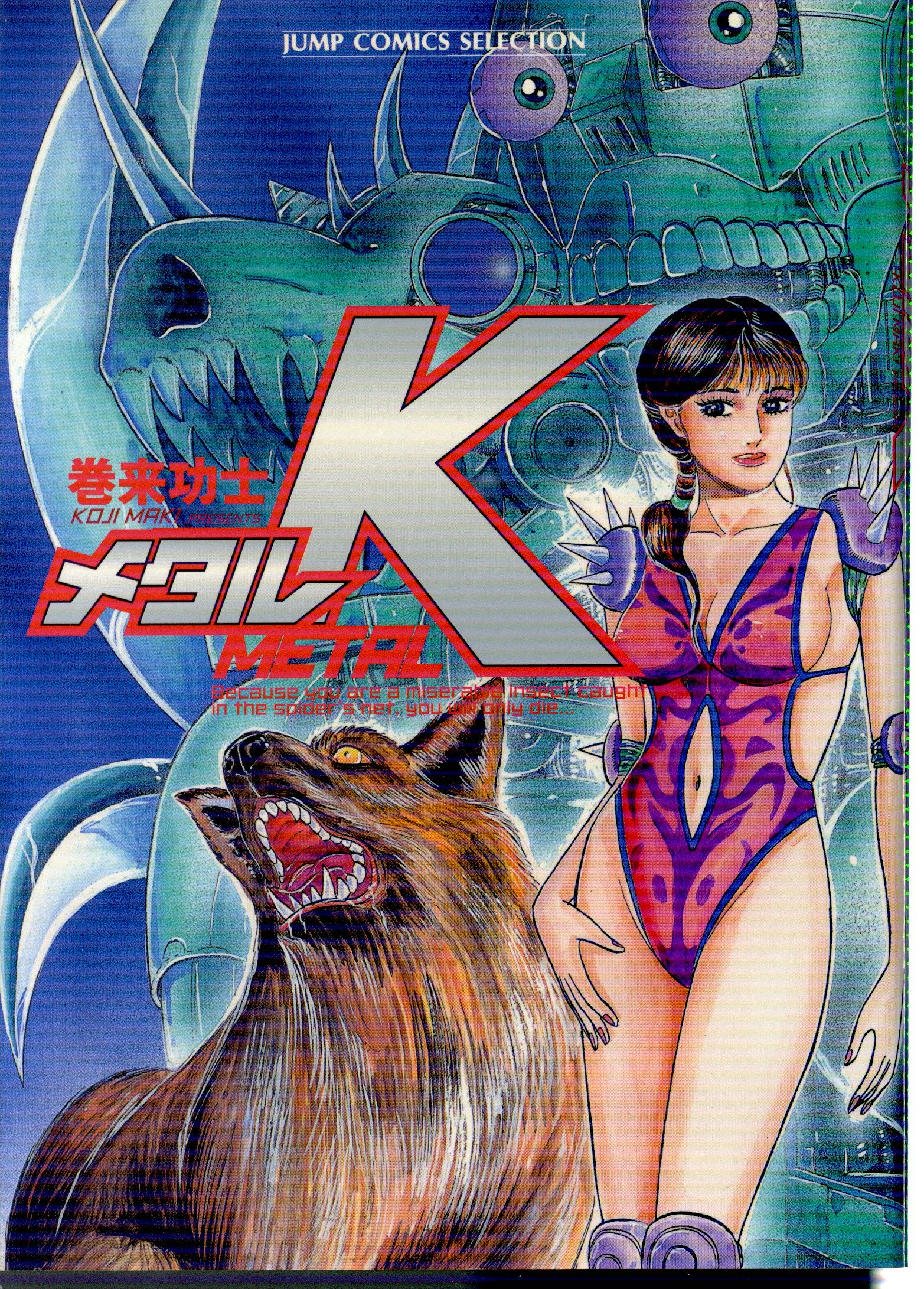 メタルK (ジャンプコミックス) | 巻来 功士 |本 | 通販 | Amazon