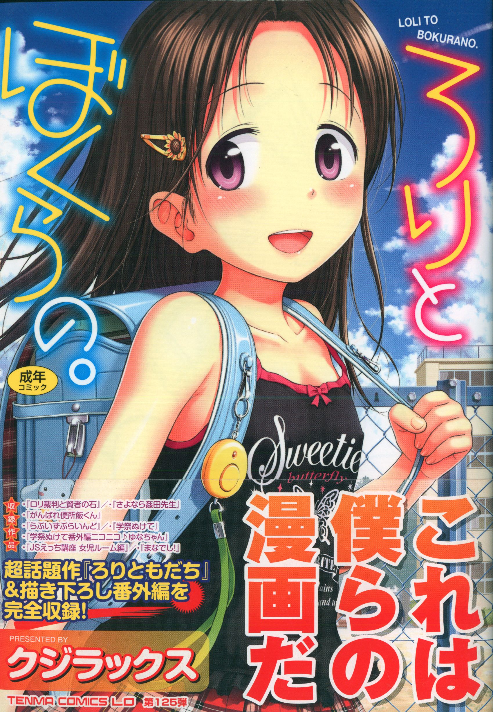Of Akane Shinsha Tenma Comics LO Kujirakkusu Lori And Bokura With Obi Mandarake Online Shop