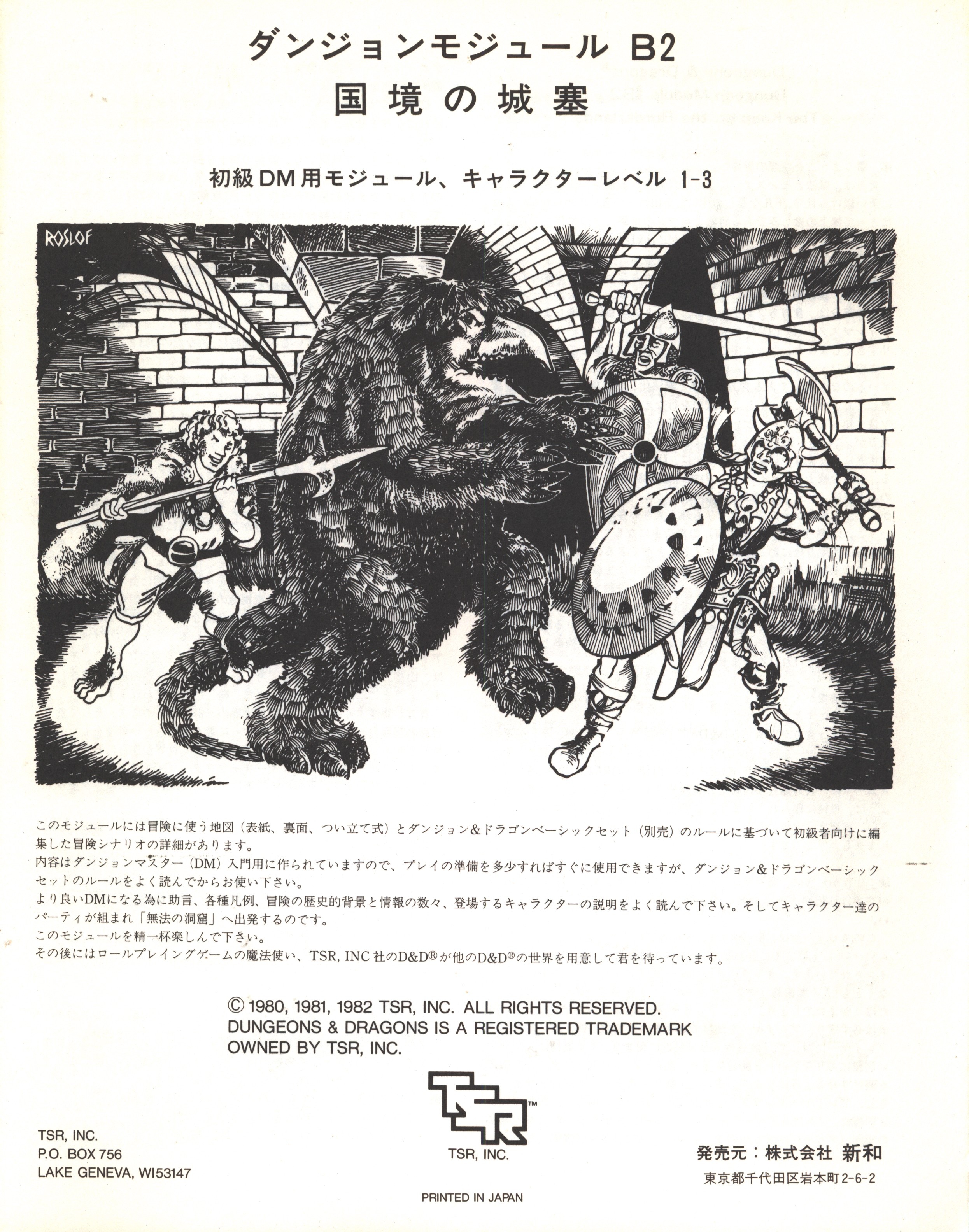 新和 D＆Dダンジョンズアンドドラゴンズ ダンジョンモジュールB2 国境の城塞 6 | まんだらけ Mandarake