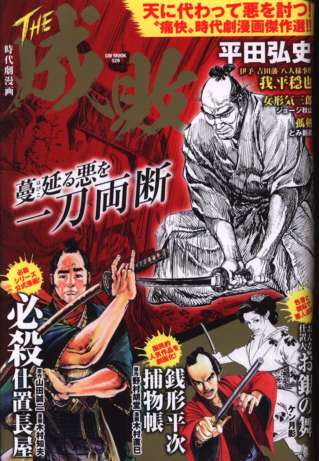 時代劇漫画 The 成敗 まんだらけ Mandarake 時代劇漫画 The 成敗 まんだらけ Mandarake