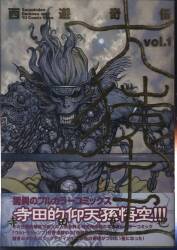寺田克也 買取情報 | まんだらけ