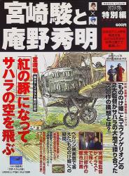 アニメージュスペシャル