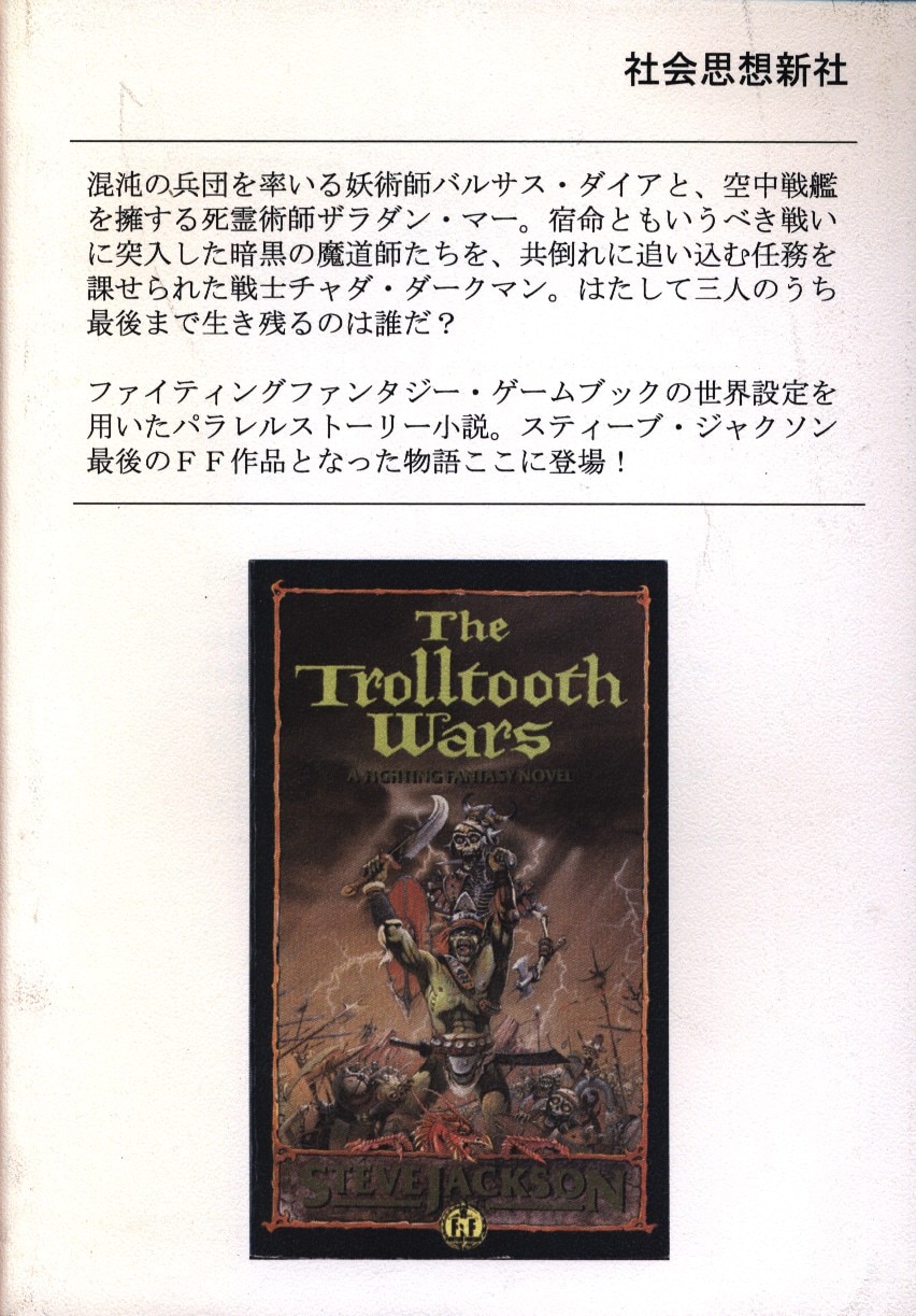 恐怖の幻影　アドベンチャーゲームブック アドベンチャーゲームブック/ 恐怖の幻影 初版 帯付き - メルカリ